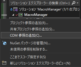 COM参照の追加