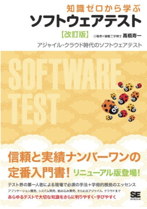 softwareTest book